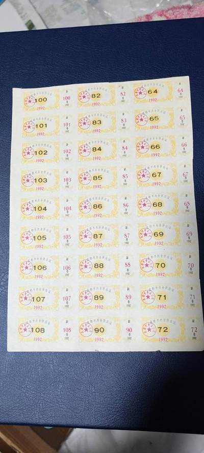 票证拍场    都是整版或者联票 🔥市级🔥成都市肉食供应证，1992年发行..27联！