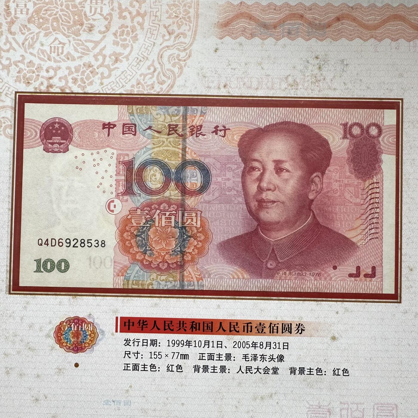 🌹外币初藏🌹🐯2025年第57场  端午精品场 第五套人民币珍藏册 尾4同号8538