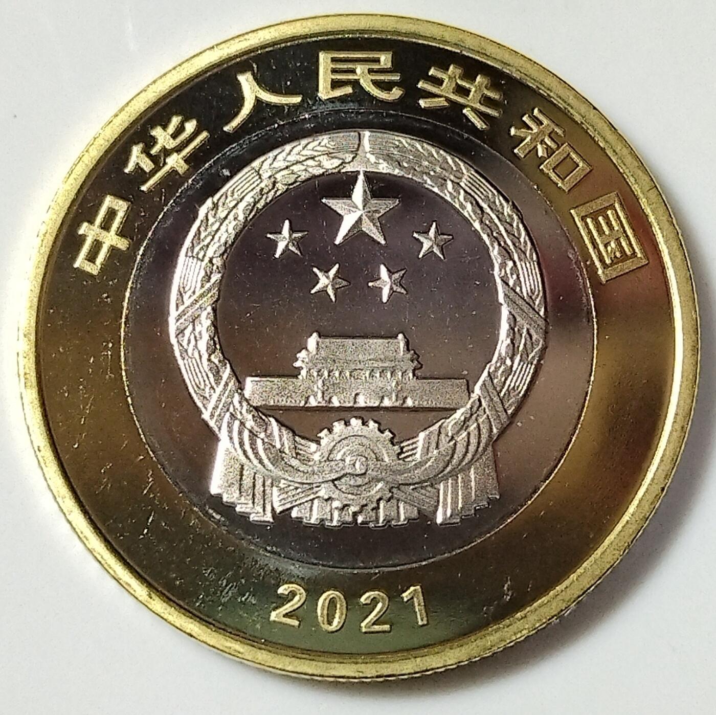 2021年建党100周年纪念币，全新品相，按实物图发货！