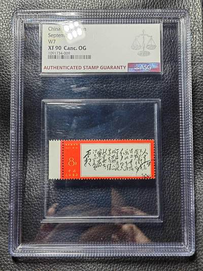 洪涛臻品批发群 精选邮票限时拍卖第1040期  - 文7人生盖销 一枚，ASG90高分OG ，新票价格高，盖销超高性价比，喜欢不要错过