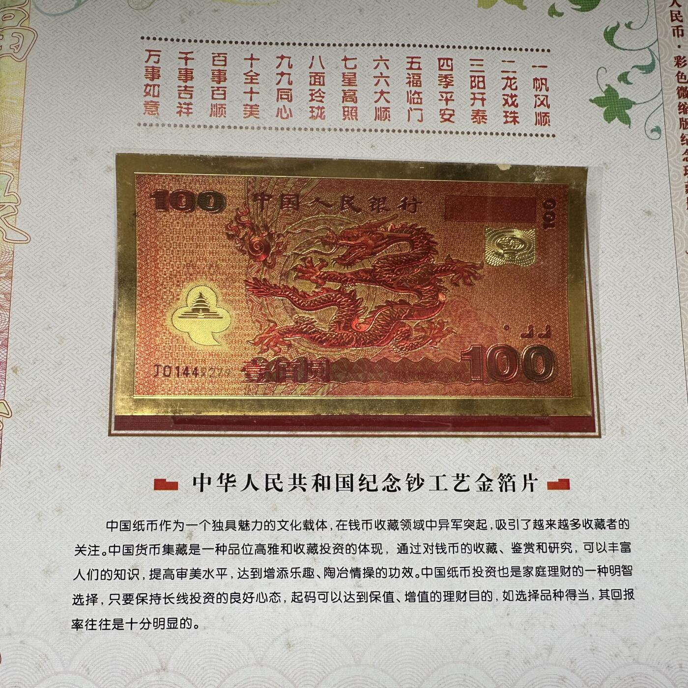 🌹外币初藏🌹🐯2025年第57场  端午精品场 第五套人民币珍藏册 尾4同号8538