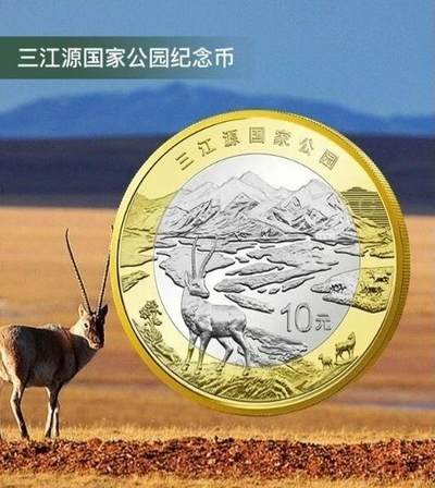 2023年国家公园系列龙头币三江源纪念币，国家公园龙头品种，卷拆光品！配小圆盒，多拍合邮！ - 2023年国家公园系列龙头币三江源纪念币，国家公园龙头品种，卷拆光品！配小圆盒，多拍合邮！