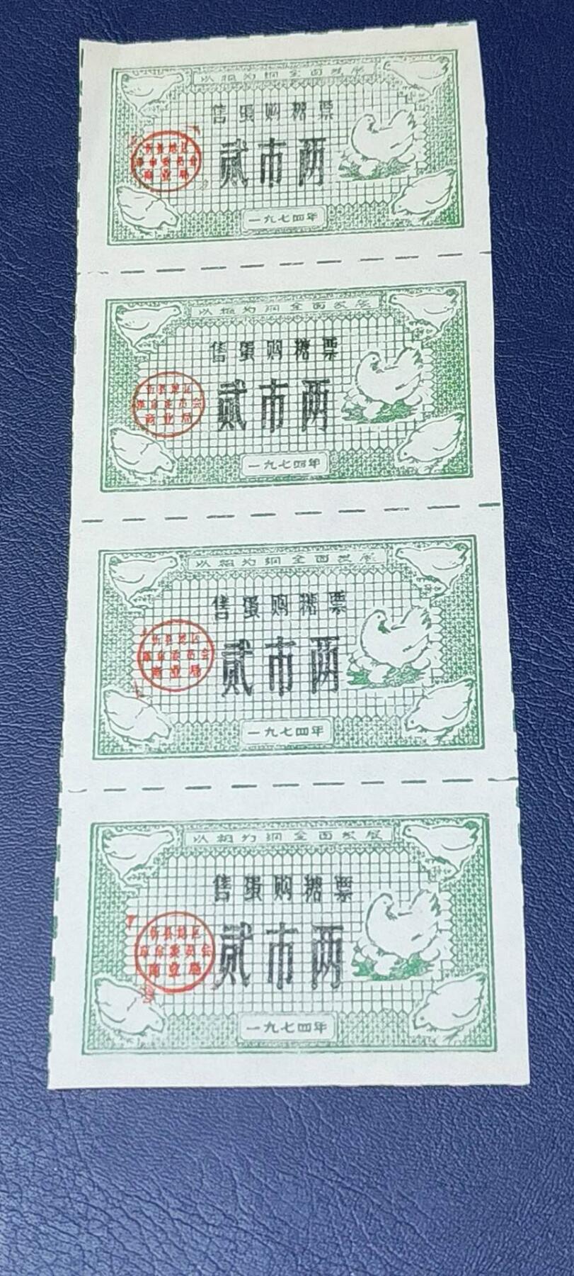 票证拍场    都是整版或者联票 🔥 🔥语录🔥🔥售蛋购糖票🔥 面值贰市两，🔥 带语录🔥 正面写着以粮为纲、全面发展。4联张，1974年发行的老票证，品相不错，非常难得