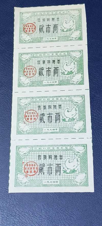 票证拍场    都是整版或者联票 🔥 🔥语录🔥🔥售蛋购糖票🔥 面值贰市两，🔥 带语录🔥 正面写着以粮为纲、全面发展。4联张，1974年发行的老票证，品相不错，非常难得