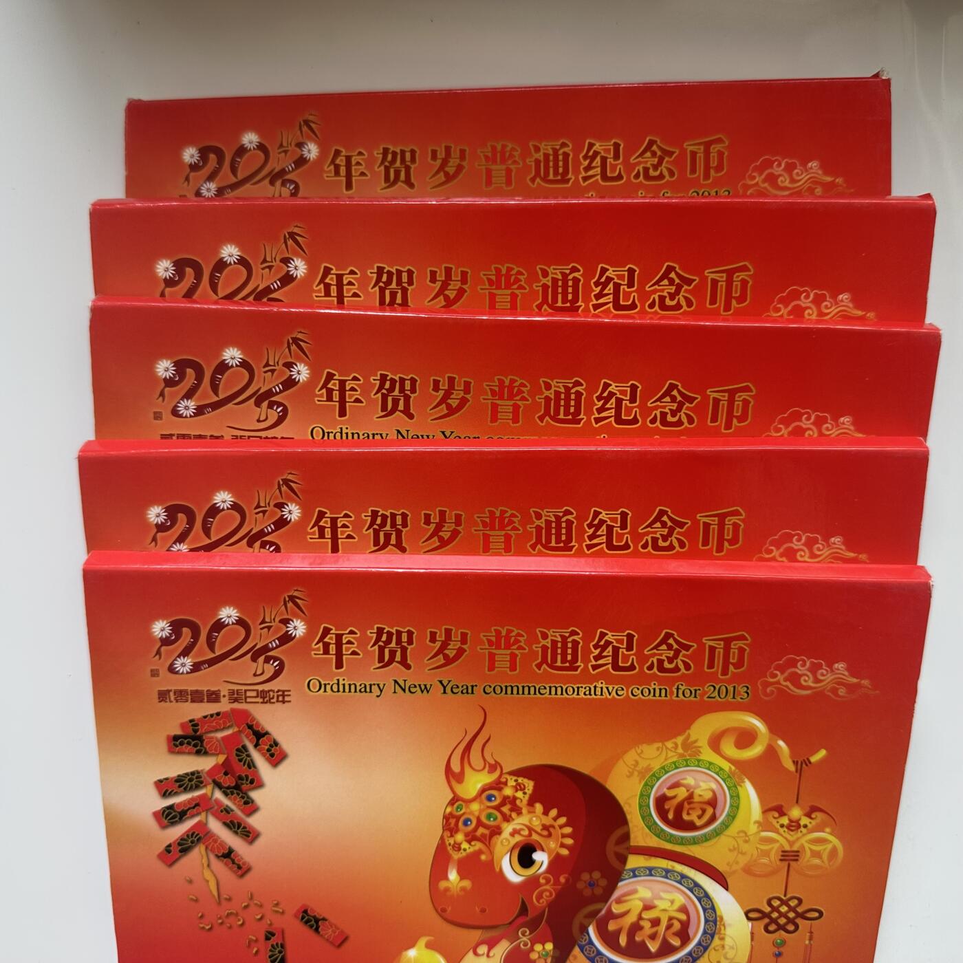🌹外币初藏🌹🐯2025年第57场  端午精品场 2013年蛇币 5枚组硬卡