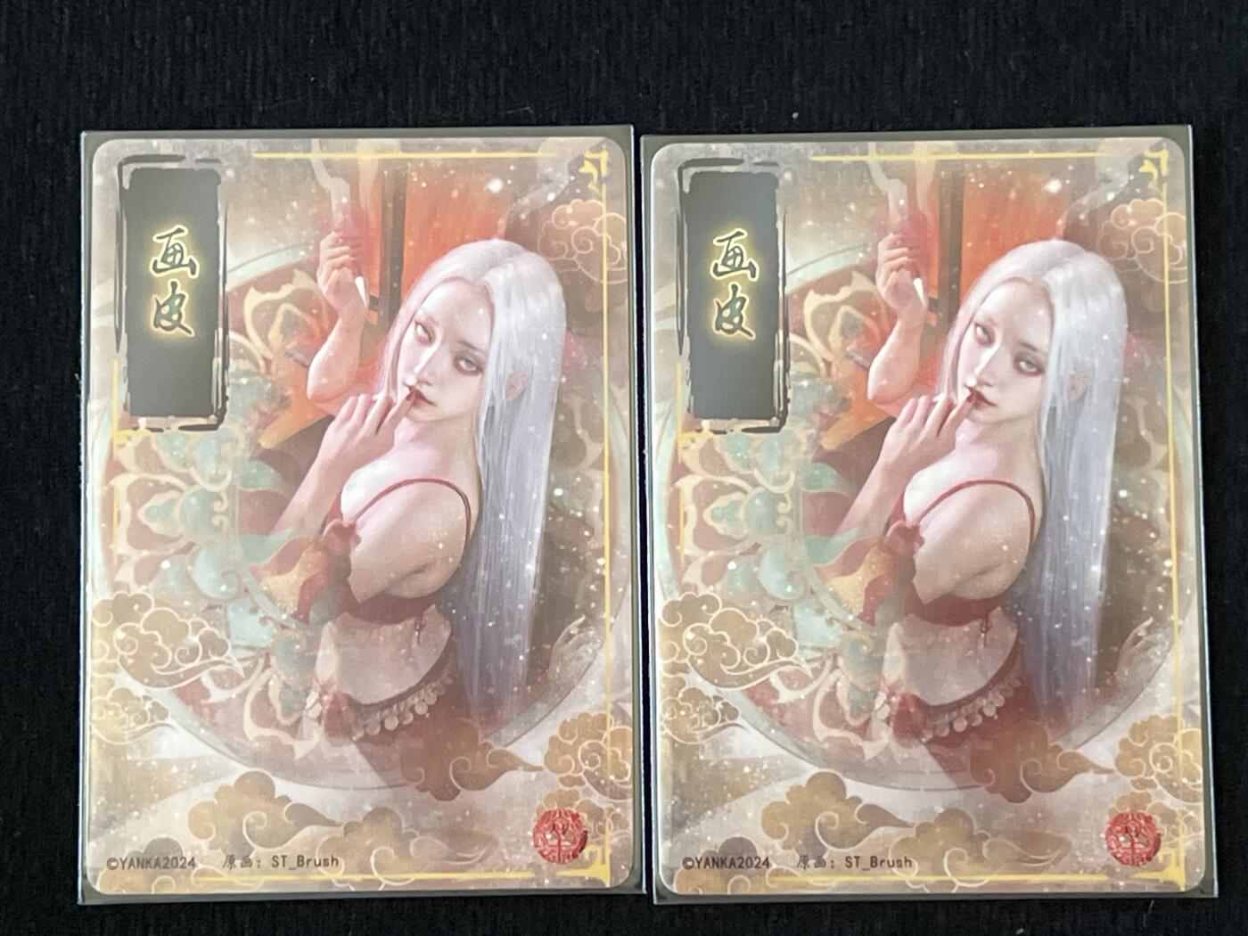 卡牌发烧友第5期（各类国潮卡牌，不寄存，自制卡难免瑕疵，可能存在出厂瑕疵，品控介意勿拍！） 燎原 画皮 粗闪 双服饰