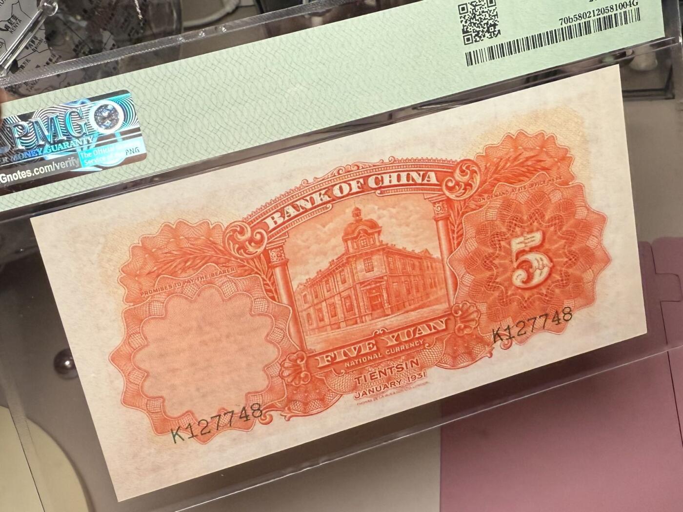 （自动截拍）PMG评级民国纸币专拍第20250603期，全场包邮