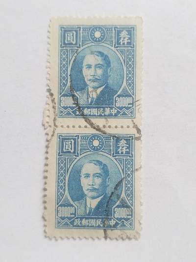 邮票专场 中华民国邮票 二连。