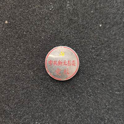 中共新太县委党校 - 中共新太县委党校