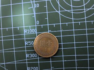 硬币专场第一期，0元起拍，1元加价，无佣金 台湾省