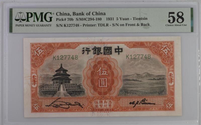 （自动截拍）PMG评级民国纸币专拍第20250603期，全场包邮