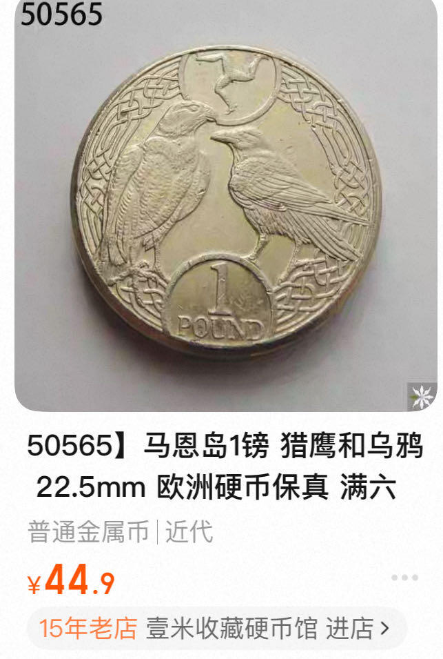 八十五场 英国硬币一组8枚！面值均是1镑，但是由不同地区发行！苏格兰、英格兰、威尔士，马恩岛等！品种不错！市场均价20左右一枚！