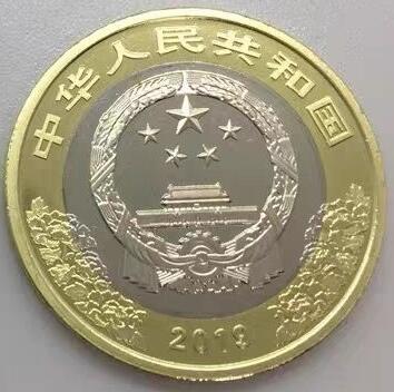 2019年建国70周年纪念币一枚，原光品相，按实物图发货！