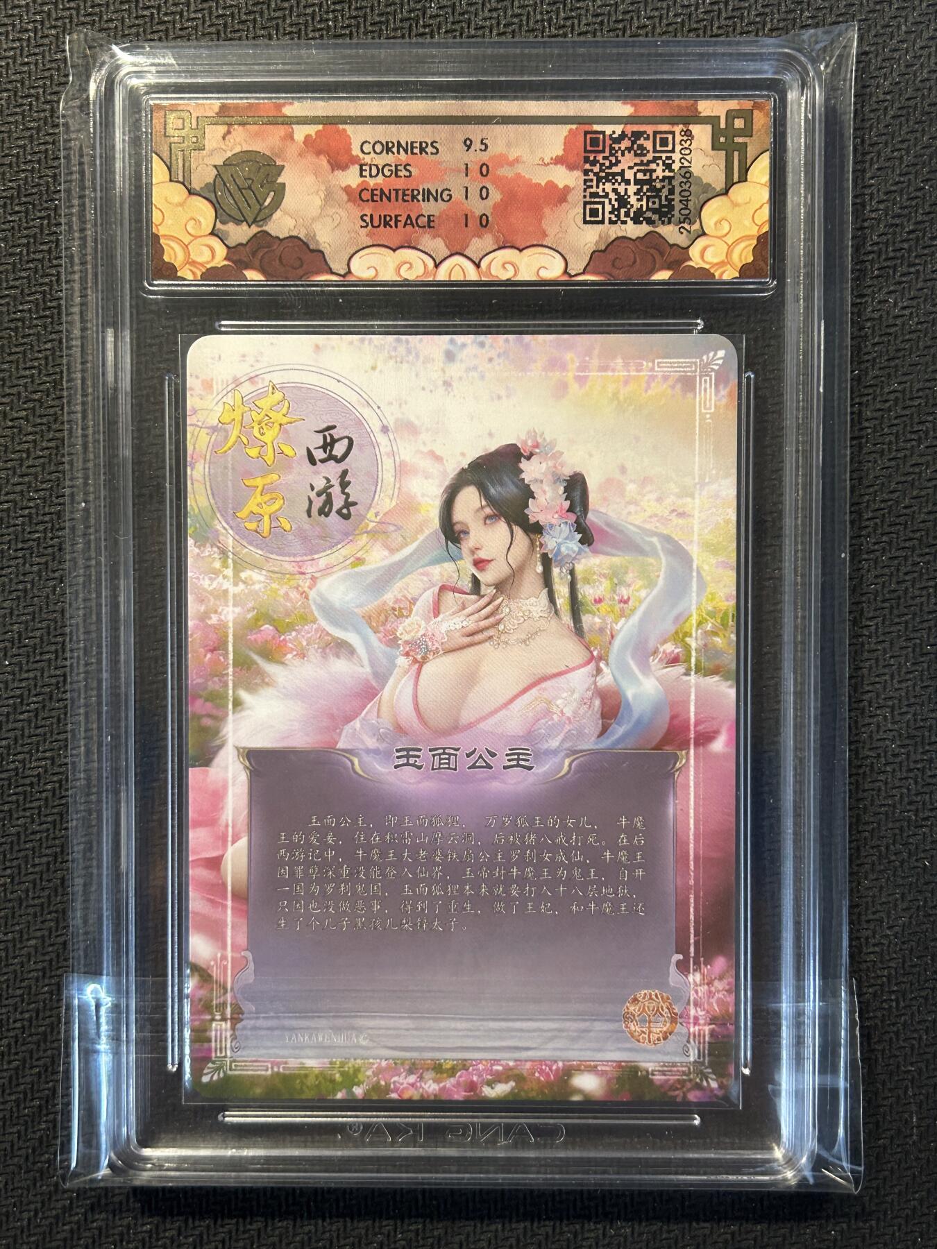 小二郎卡牌驿站 第13期 5月28号周三20:00点截拍【持续优惠收拍中】 焱卡文化2-神话中国-玉面公主-浮雕折光-10P
