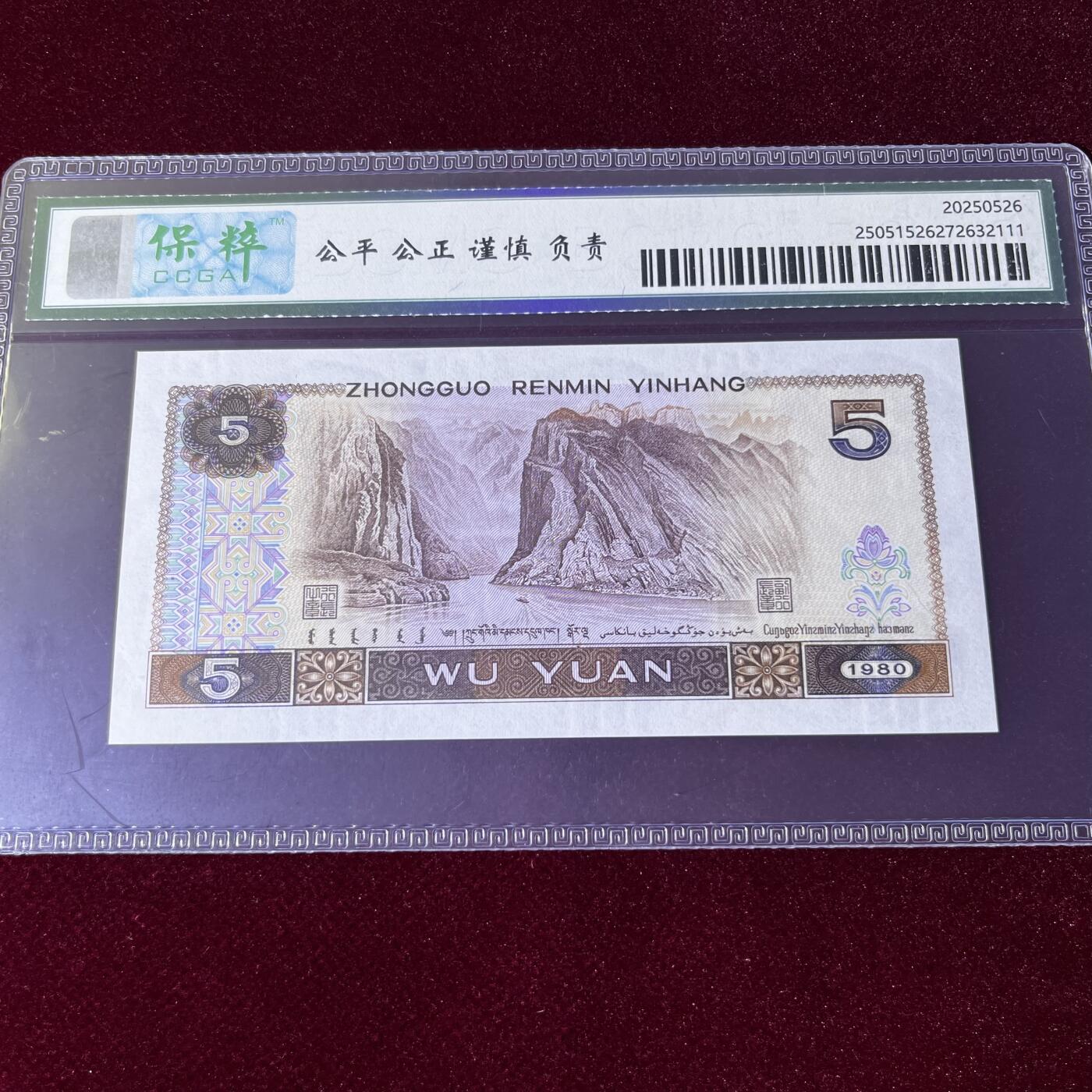 805五福倒置号豹子号666 年份号1980，68分EPQ，品相如图，按图发