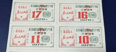 票证拍场    都是整版或者联票 🔥🔥最高指示🔥🔥武汉市豆制品票，整版，1970年度发行，10联张