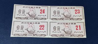 票证拍场    都是整版或者联票 武汉市地方鱼票    1980年发行     壹份