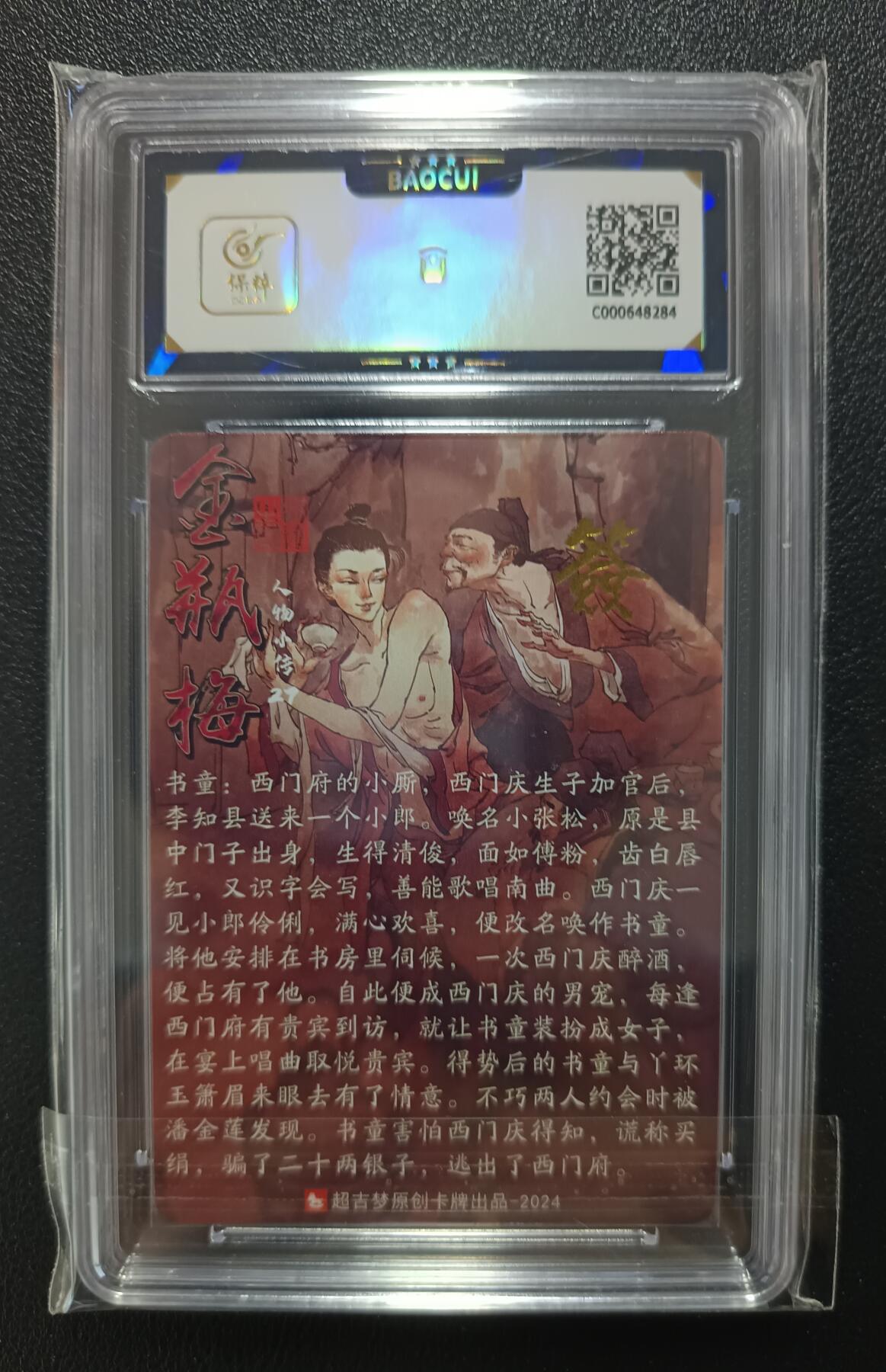 天玑星卡拍第九十一期《万川归海》持续收拍收评中 满赠三娘需备注 【亲签卡】 超吉梦卡牌 金瓶梅 书童 粗闪   BCTC9.5 10AUTO