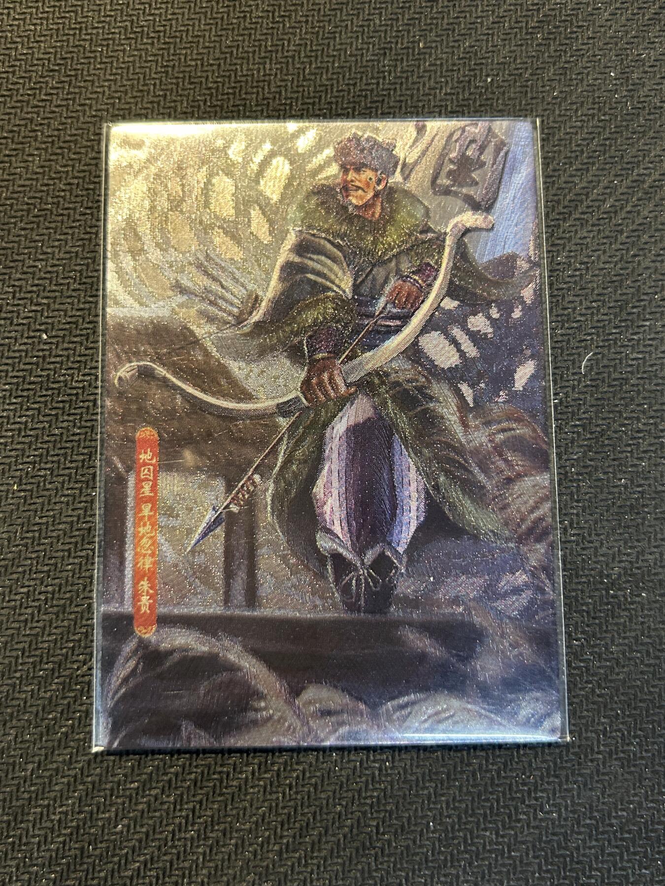 小二郎卡牌驿站 第13期 5月28号周三20:00点截拍【持续优惠收拍中】 【稀缺精品特卡，地煞】司马大圣卡通原创-新新水浒-粗闪收藏卡-旱地忽律·朱贵（品相请看图，默认边有瑕疵）