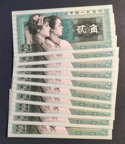 中外各国钞、纪念钞、券专场（第二十九场） - 全新四版1980年版贰角精制钞标十（号码寓意见图）