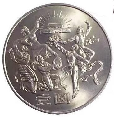 建国35周年欢庆纪念币单枚，老精稀品种，按实物图发货！