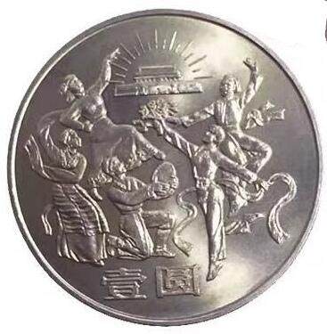 建国35周年欢庆纪念币单枚，老精稀品种，按实物图发货！ - 建国35周年欢庆纪念币单枚，老精稀品种，按实物图发货！