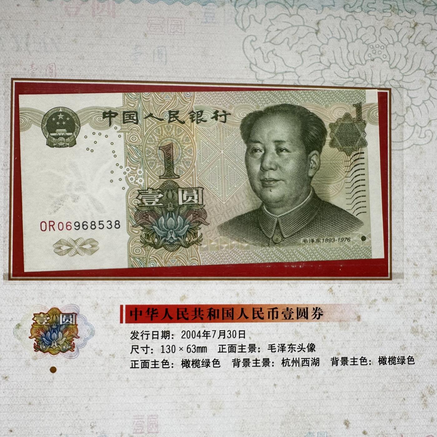 🌹外币初藏🌹🐯2025年第57场  端午精品场 第五套人民币珍藏册 尾4同号8538