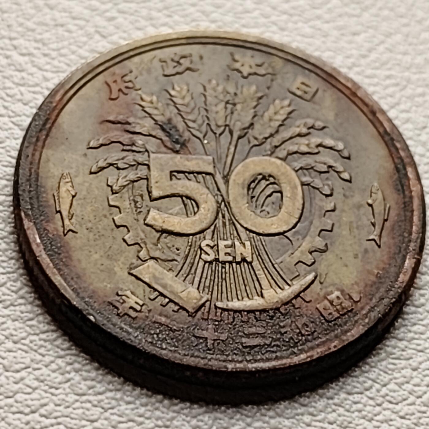 泉币菌-第33场-中外散币乐园 凤凰涅槃 凤凰50钱黄铜币 日本昭和21年1946年