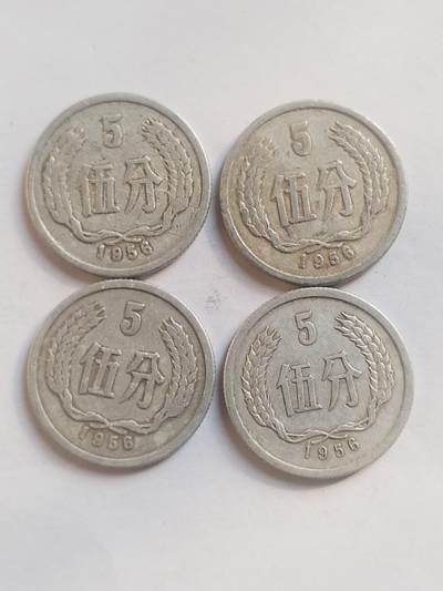 评级币 纪念币 硬币专场 - 1956年 5分四枚。