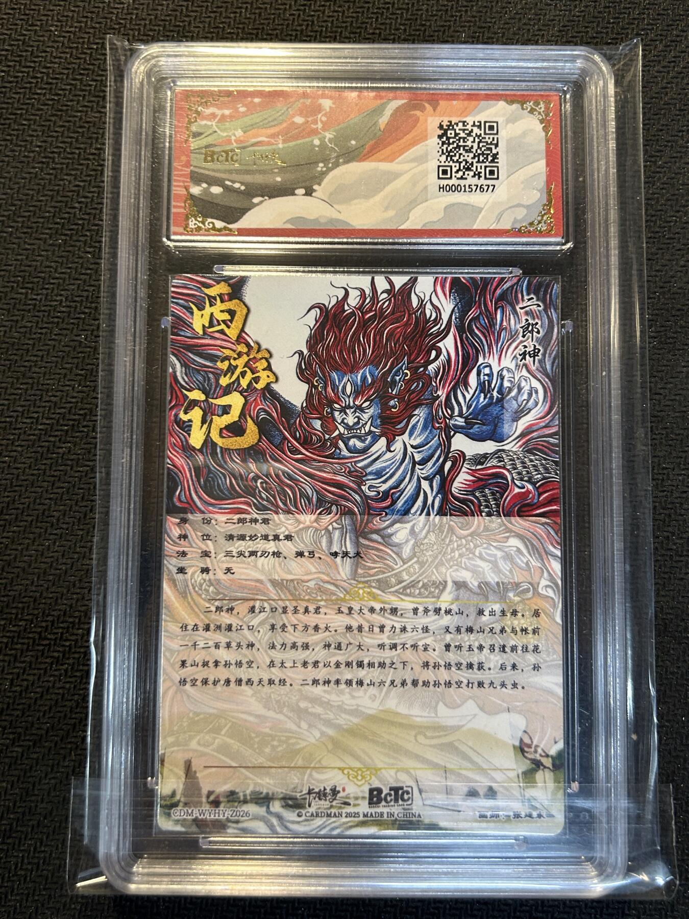 小二郎卡牌驿站 第13期 5月28号周三20:00点截拍【持续优惠收拍中】 保粹卡德曼联名-武韵红颜（西游礼盒）-张建东-二郎神-幻金折光-金冠