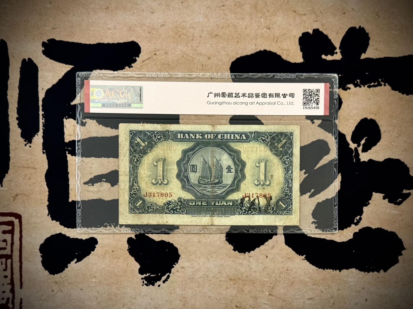 【乾奕收藏】出民国25年1936年中国银行德纳罗壹圆，稀少单字轨，爱藏ACG40E，正面右侧有一处印章，民国纸币经过80年能保存如此品相实属难得，喜欢的老板不要错过，评级币一切以分数为准，售出非假不退