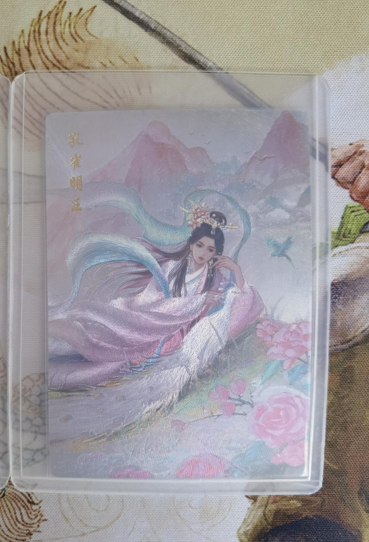 奇趣收藏卡牌拍卖第17场 山河潮玩  嘉宁 殷温娇，延渔 孔雀明王，雪舟 甄嬛  粗闪 各1张 全新覆膜卡夹卡膜保护