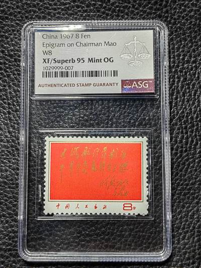 洪涛臻品批发群 精选邮票限时拍卖第1040期  - 文8红题词新全，ASG95OG高分，文革经典热门票，撕版送评，裸票成本+评级费  送评成本也要350元左右，注意抄底