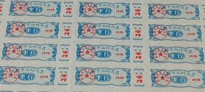票证拍场    都是整版或者联票 🔥市级🔥临时肉票🔥饮食🔥成都市临时肉票，1978年发行，48联！面值半斤