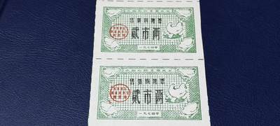 票证拍场    都是整版或者联票 🔥 🔥语录🔥🔥售蛋购糖票🔥 面值贰市两，🔥 带语录🔥 正面写着以粮为纲、全面发展。4联张，1974年发行的老票证，品相不错，非常难得