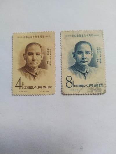 邮票专场 1956年 孙中山诞生九十周年纪念邮票一套。