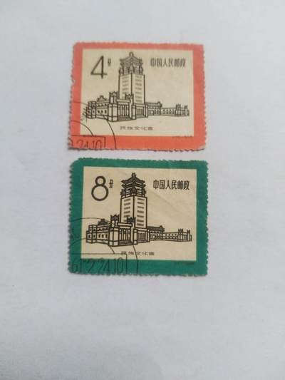 邮票专场 1959年 民族文化宫纪念邮票一套。