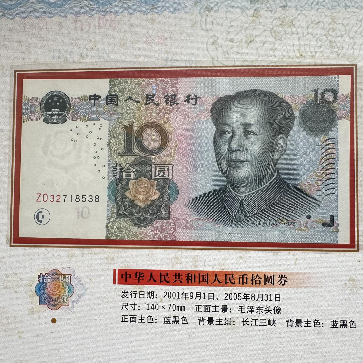 🌹外币初藏🌹🐯2025年第57场  端午精品场 第五套人民币珍藏册 尾4同号8538