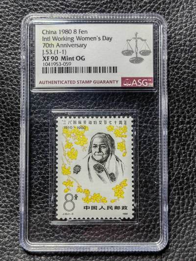洪涛臻品批发群 精选邮票限时拍卖第1042期  - j53妇女节新 ASG90分一枚，注意抄底