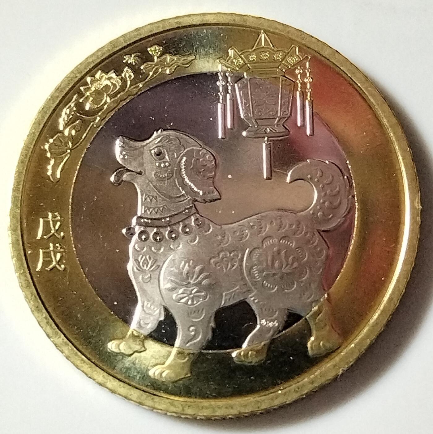 第二轮生肖纪念币，中国人民银行发行。乙未羊，丙申猴，丁酉鸡，戊戌狗，己亥猪，庚子鼠，辛丑牛，壬寅虎，癸卯兔，甲辰龙，乙巳蛇各一枚！共11枚，按实物图发货！