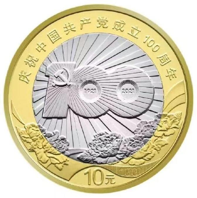 2021年建党100周年纪念币，全新品相，按实物图发货！