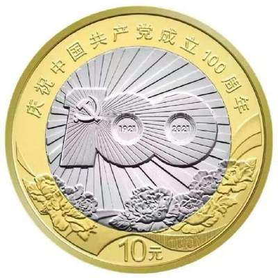 2021年建党100周年纪念币，全新品相，按实物图发货！ - 2021年建党100周年纪念币，全新品相，按实物图发货！