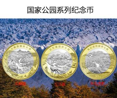 国家公园系列大熊猫，三江源，东北虎豹纪念币，卷拆光品！配小圆盒，多拍合邮！ - 国家公园系列大熊猫，三江源，东北虎豹纪念币，卷拆光品！配小圆盒，多拍合邮！