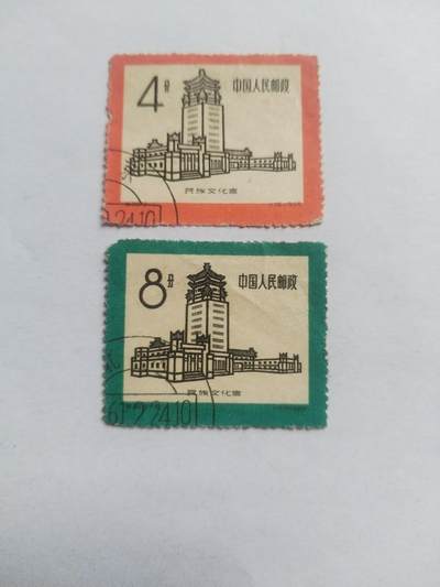 邮票专场 1959年 民族文化宫纪念邮票一套。