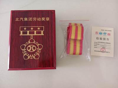 北汽集团纯银奖章 - 北汽集团纯银奖章
