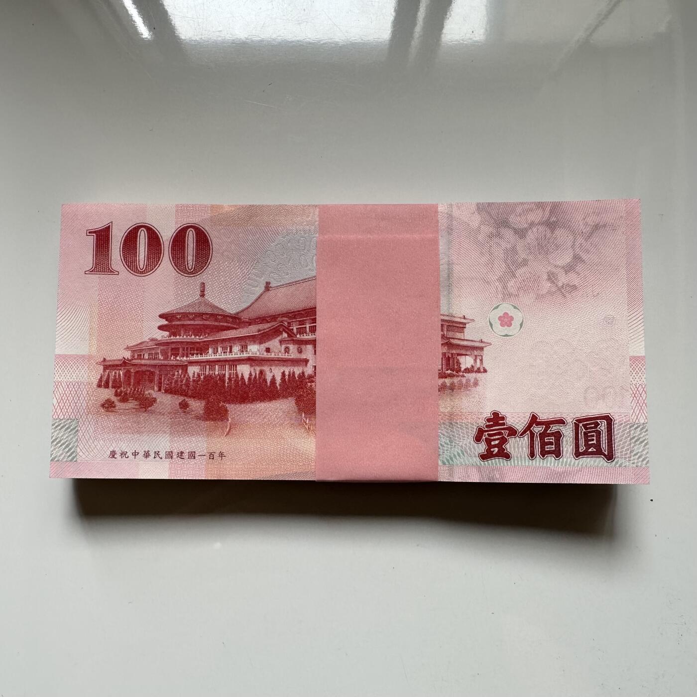 🌹外币初藏🌹🐯2025年第57场  端午精品场 民国百年100元纪念钞百连 刀货 投资理财佳品