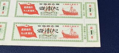 票证拍场    都是整版或者联票 🔥为人民服务🔥最高指示🔥大海航行靠舵手🔥🔥安徽省布票    面值壹市尺    1967年9月—1968年12月