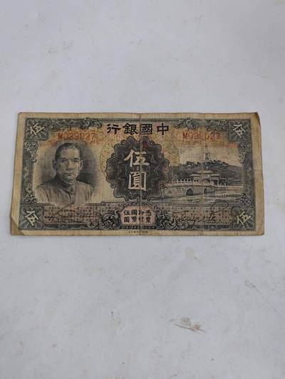 民钞21，8 - 原票好品