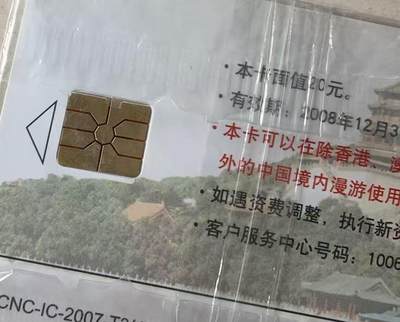 《卡拍》第330期拍卖5月31日晚22：10时延时截拍 中藏系列电话卡《北京2007首届全国电话卡收藏展》网通 IC-T卡、铁通IP卡，两枚原封套新卡。IC芯片上有一极不明显的小锈点。