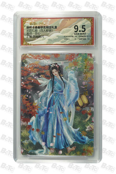 阳大大卡牌拍卖第66期（持续收拍品，周五晚上九点截拍，进群福利早知道） - 卡德曼 武韵红颜  兰心 丁瑶